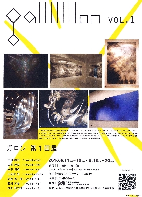 ガロン 第1回展.jpg